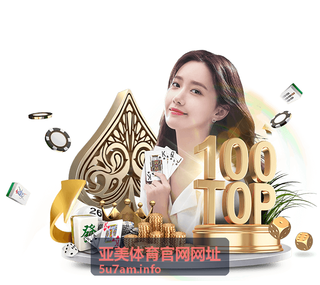 亚美体育官网网址 社区互动活动封面